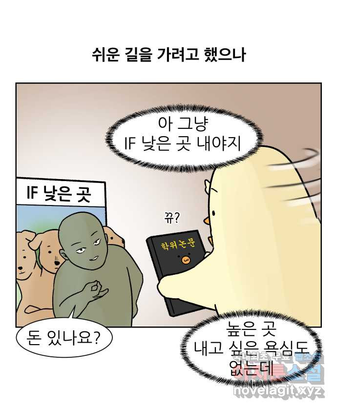 대학원 탈출일지 176화-저널 - 웹툰 이미지 12