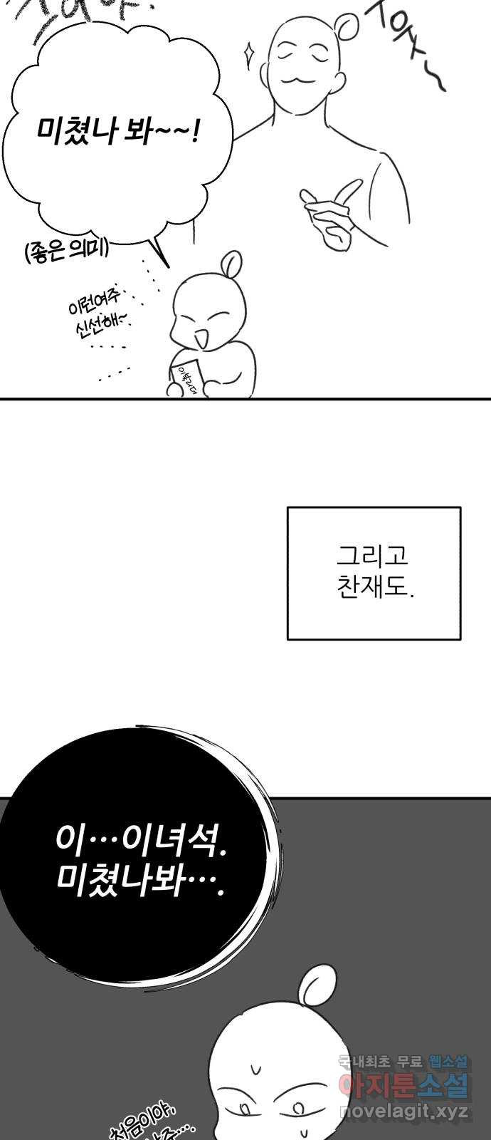 로맨스가 가능해? 후기 - 웹툰 이미지 5