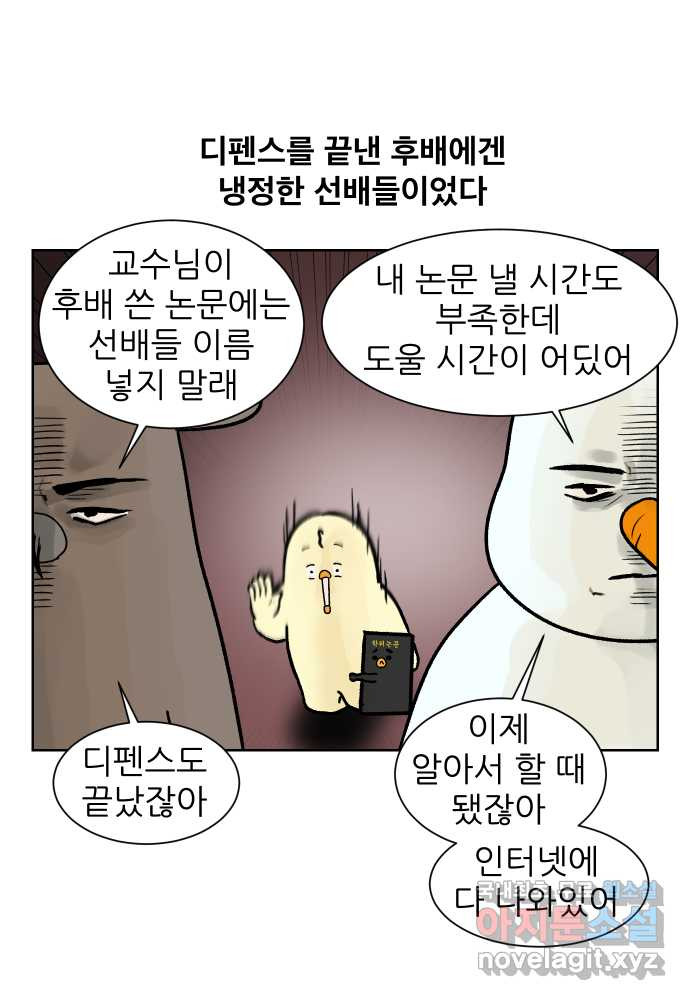 대학원 탈출일지 176화-저널 - 웹툰 이미지 15