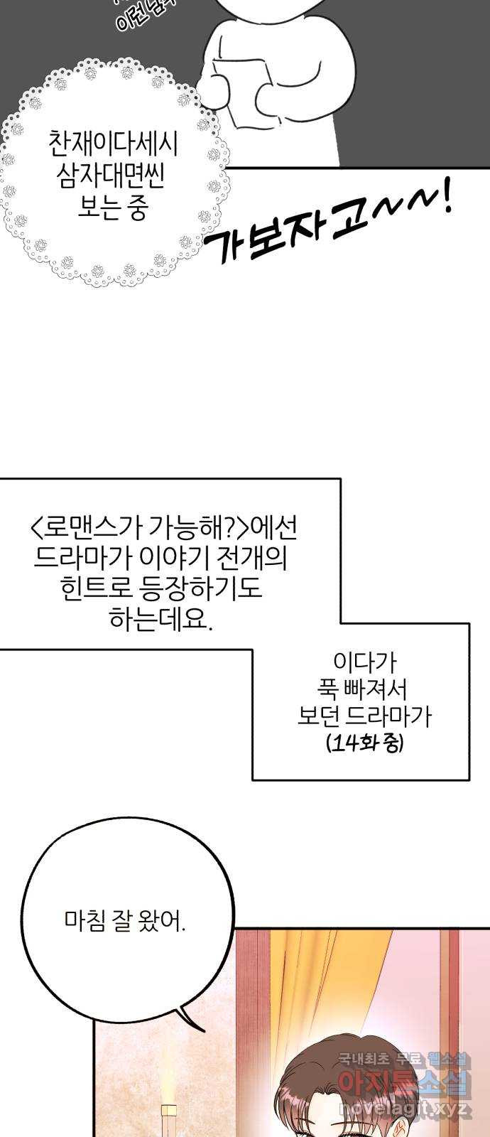 로맨스가 가능해? 후기 - 웹툰 이미지 6