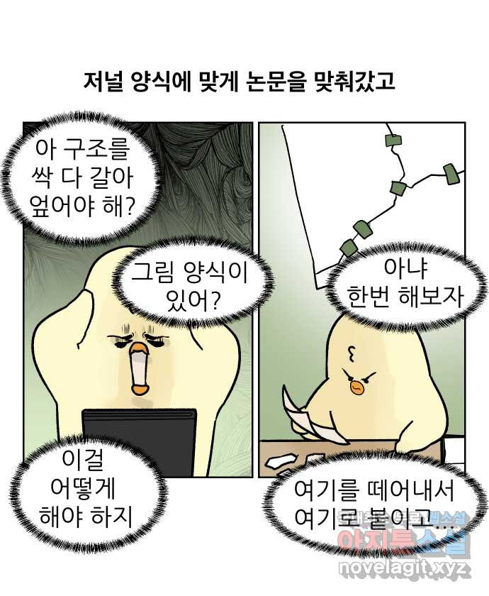 대학원 탈출일지 176화-저널 - 웹툰 이미지 16