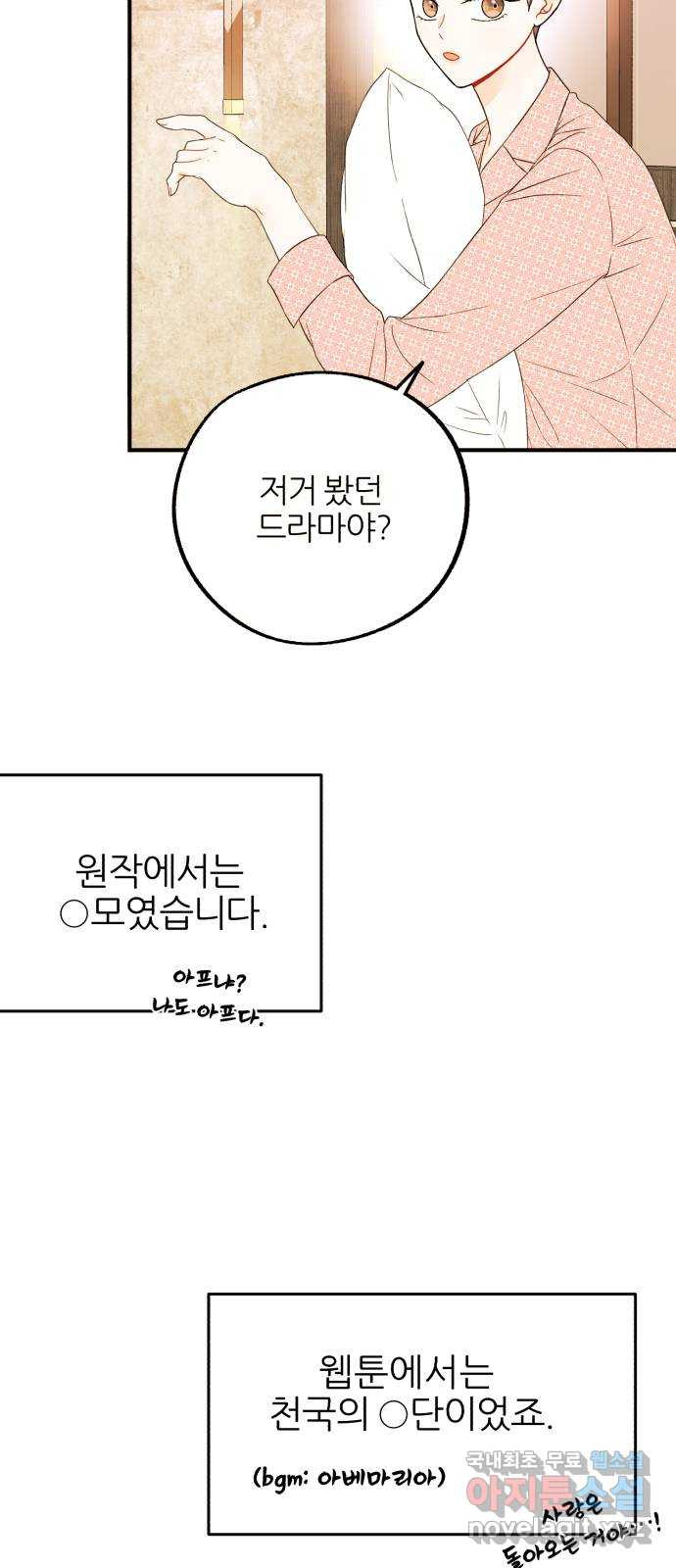 로맨스가 가능해? 후기 - 웹툰 이미지 7