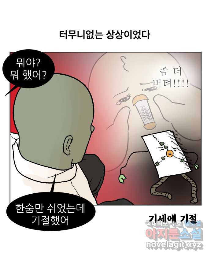 대학원 탈출일지 176화-저널 - 웹툰 이미지 20