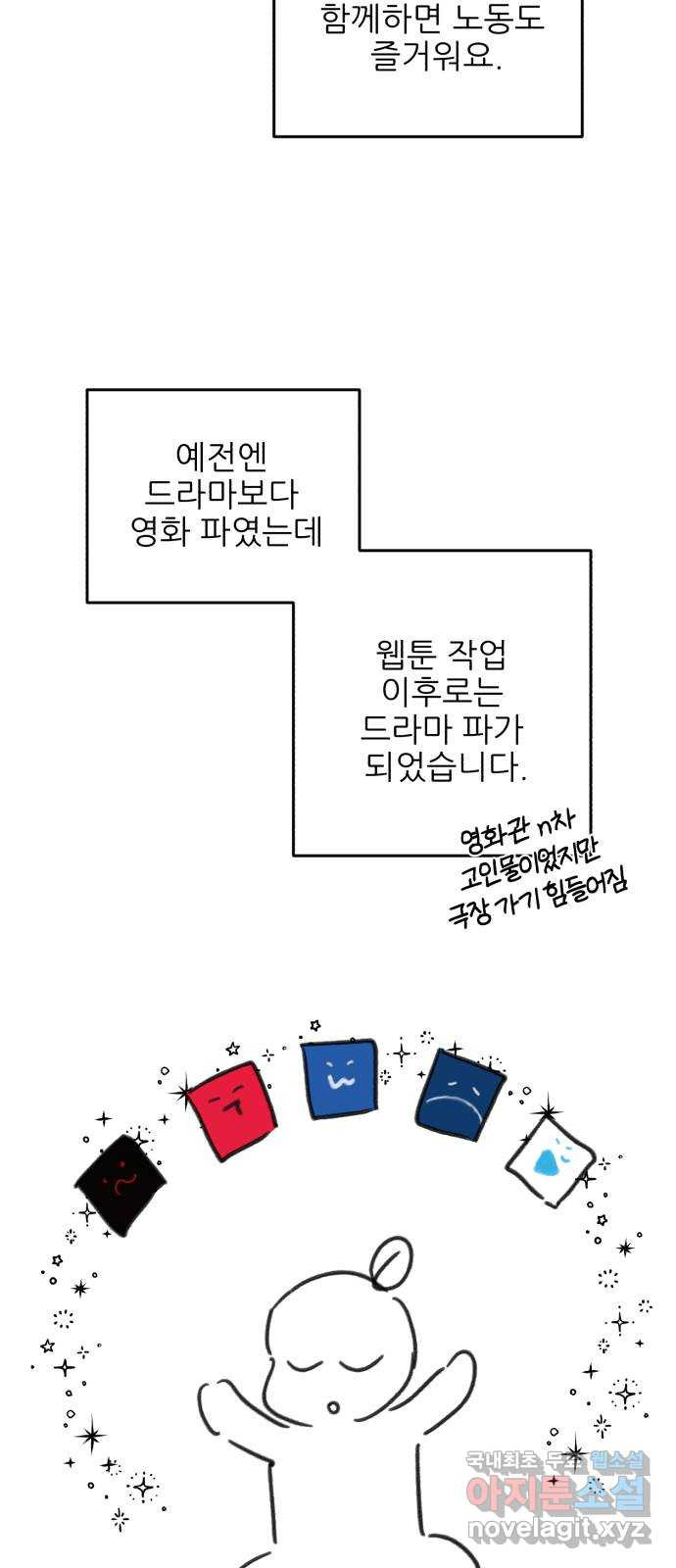 로맨스가 가능해? 후기 - 웹툰 이미지 10