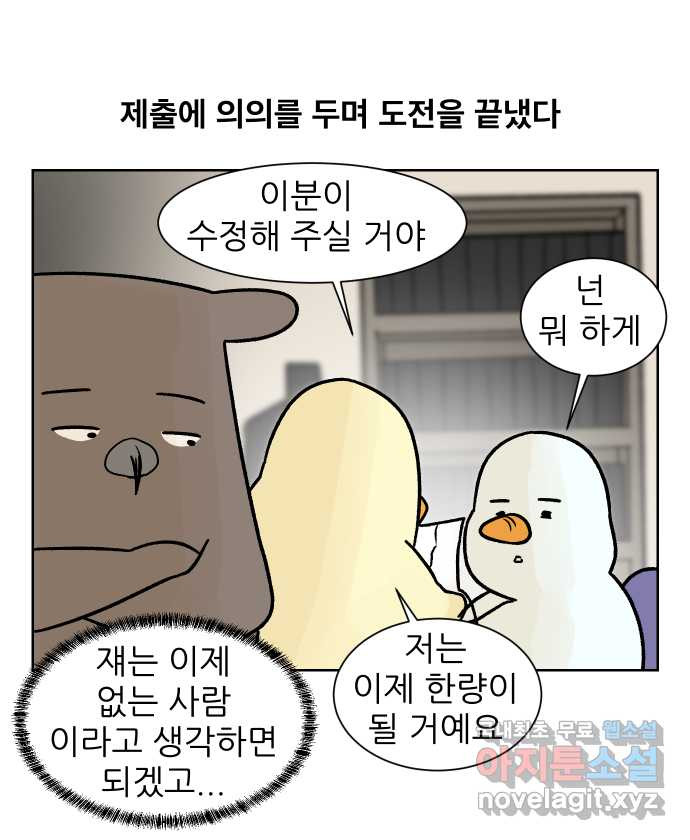 대학원 탈출일지 176화-저널 - 웹툰 이미지 22