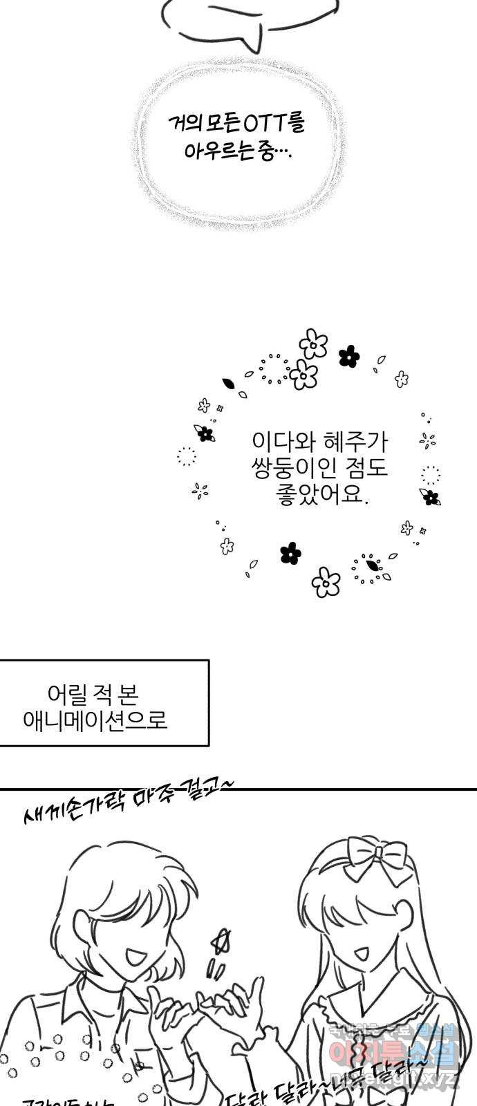 로맨스가 가능해? 후기 - 웹툰 이미지 11