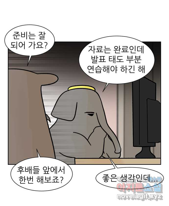 대학원 탈출일지 176화-저널 - 웹툰 이미지 23