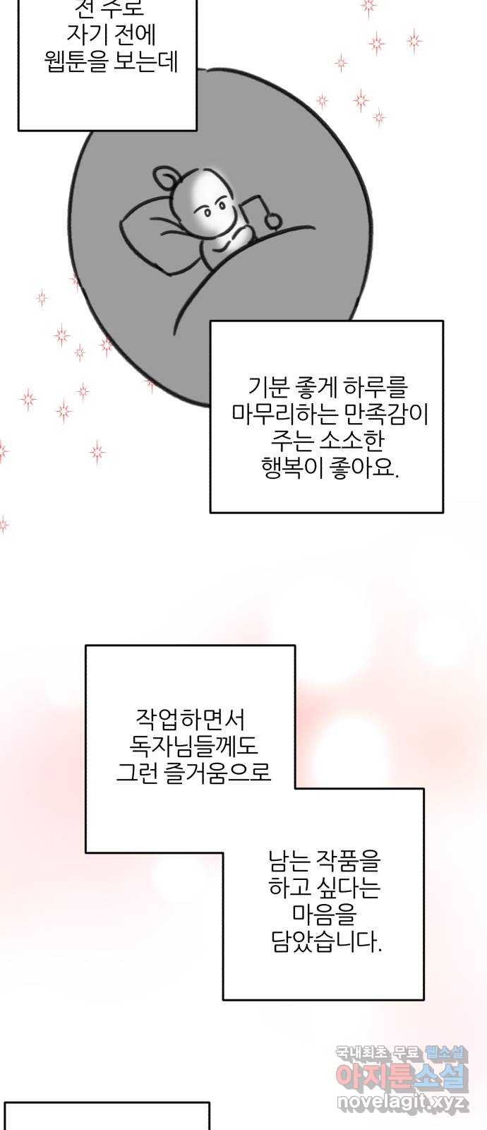 로맨스가 가능해? 후기 - 웹툰 이미지 13