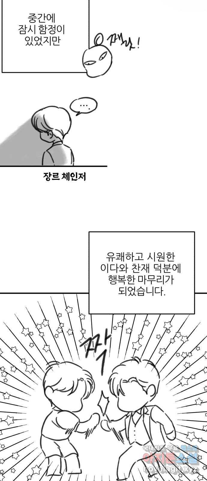 로맨스가 가능해? 후기 - 웹툰 이미지 14