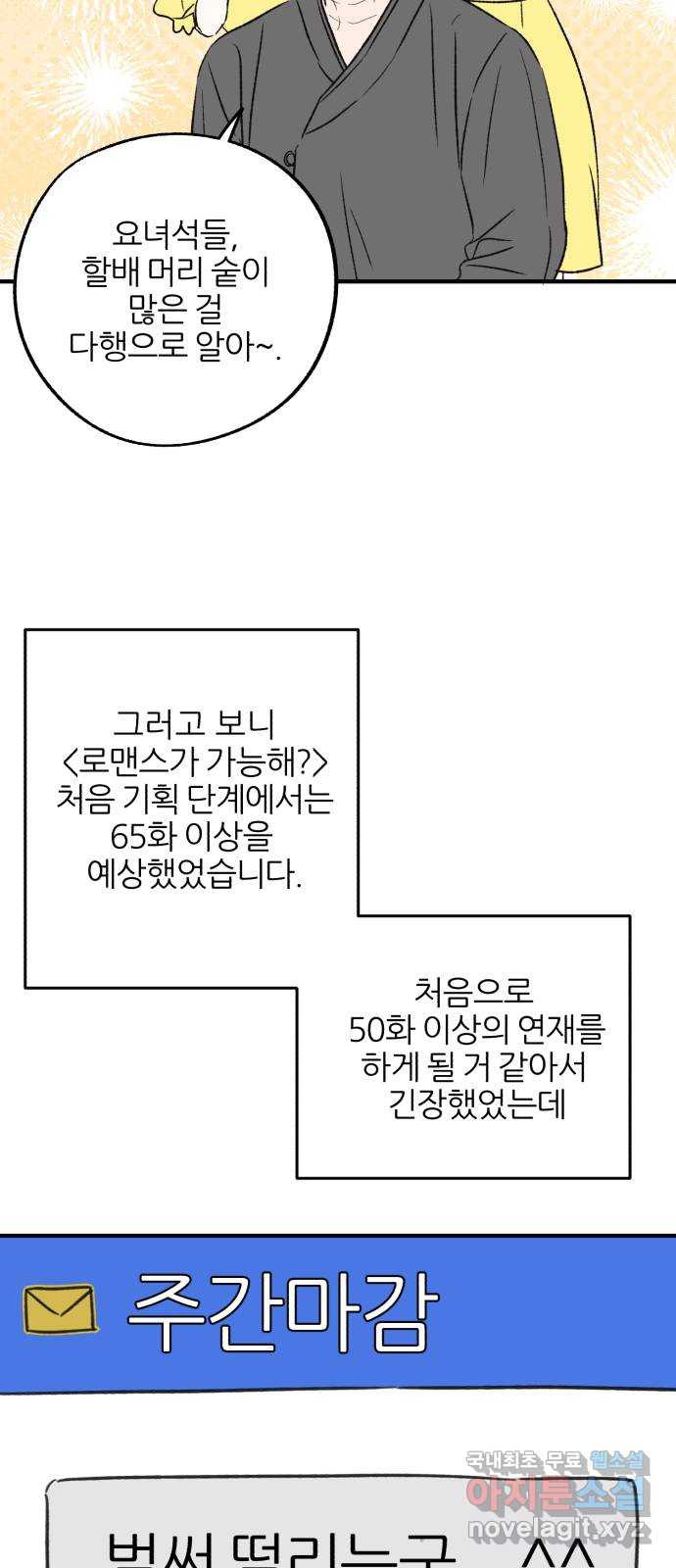 로맨스가 가능해? 후기 - 웹툰 이미지 16