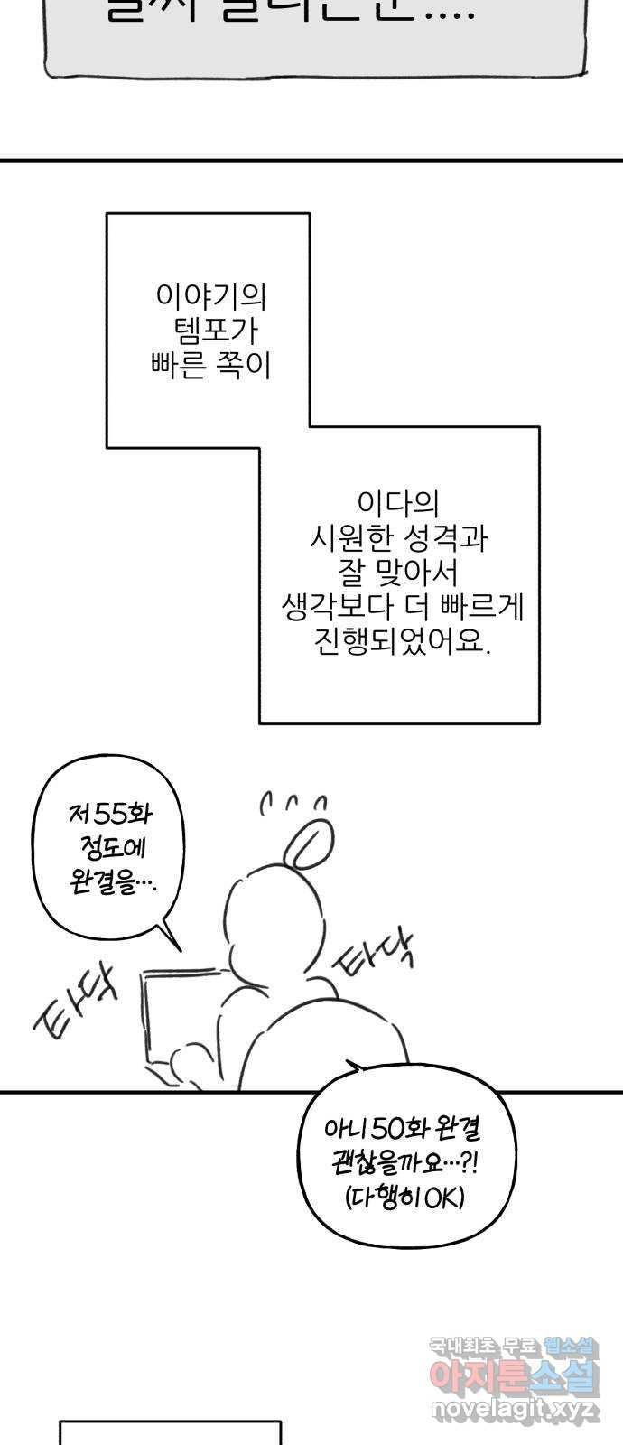 로맨스가 가능해? 후기 - 웹툰 이미지 17