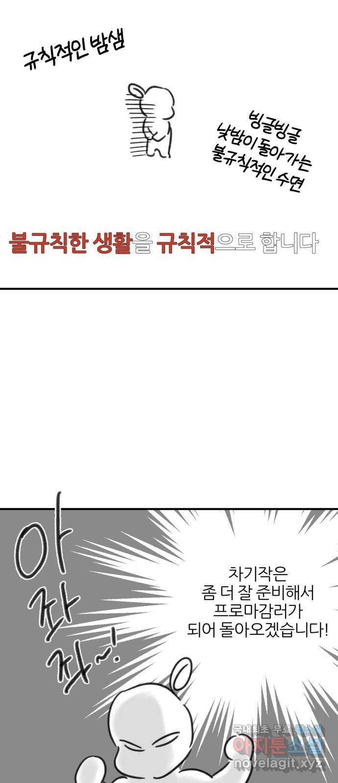 로맨스가 가능해? 후기 - 웹툰 이미지 19