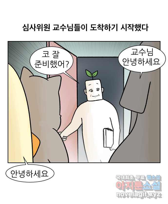 대학원 탈출일지 177화-코의 졸업 - 웹툰 이미지 3