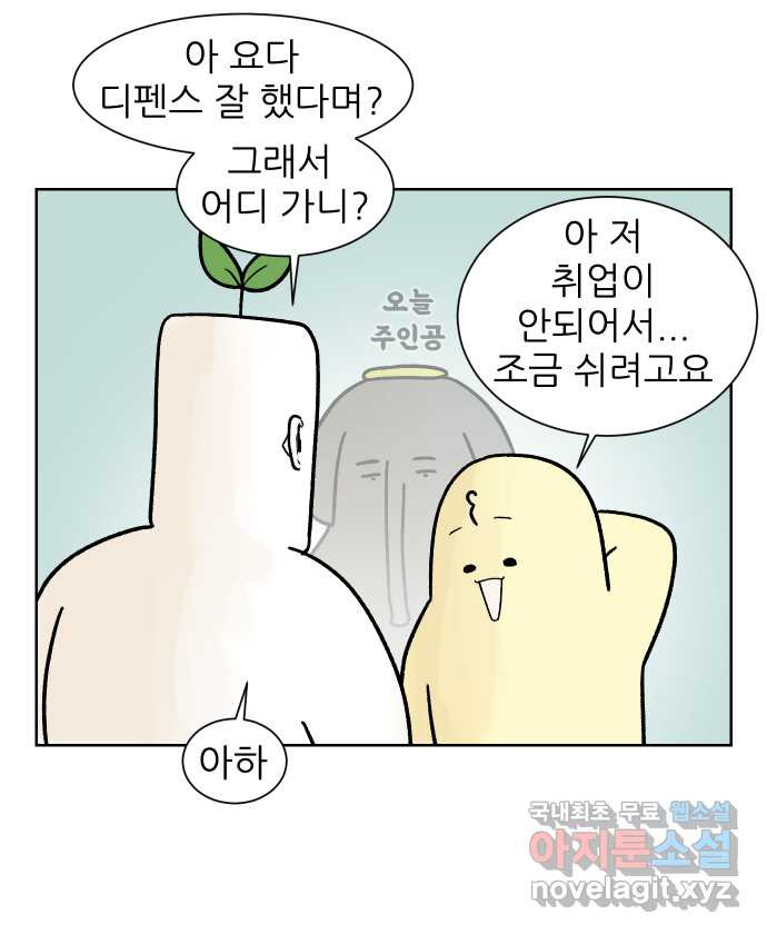 대학원 탈출일지 177화-코의 졸업 - 웹툰 이미지 4