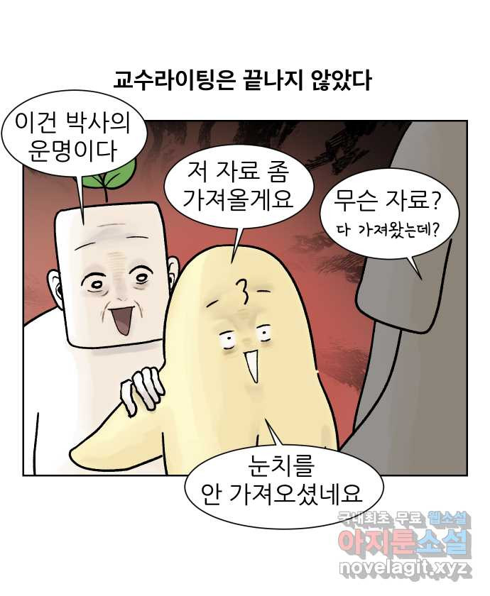 대학원 탈출일지 177화-코의 졸업 - 웹툰 이미지 5