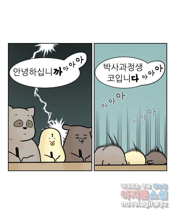 대학원 탈출일지 177화-코의 졸업 - 웹툰 이미지 11