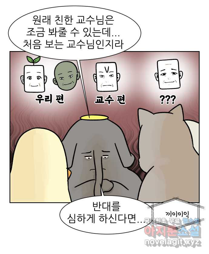 대학원 탈출일지 177화-코의 졸업 - 웹툰 이미지 21