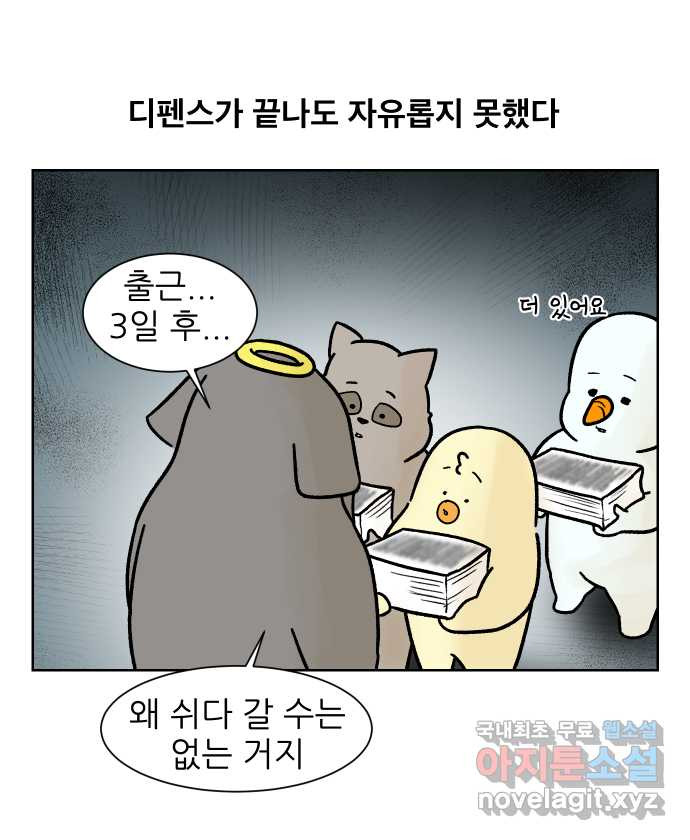 대학원 탈출일지 177화-코의 졸업 - 웹툰 이미지 25