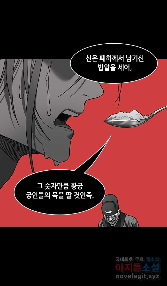 삼국지톡 이릉대전_28. 치세의 능신 (3)어? - 웹툰 이미지 9