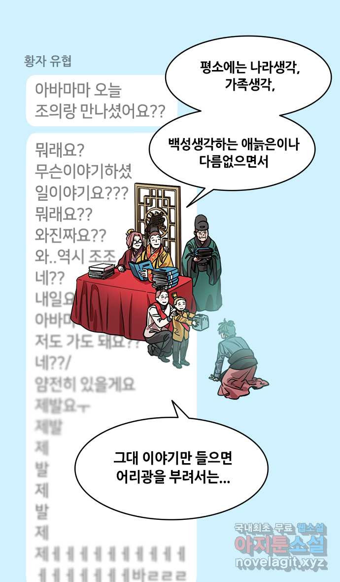 삼국지톡 이릉대전_28. 치세의 능신 (3)어? - 웹툰 이미지 11