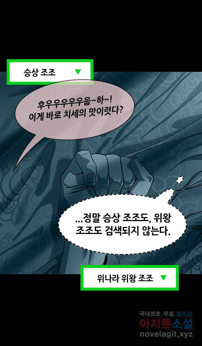 삼국지톡 이릉대전_28. 치세의 능신 (3)어? - 웹툰 이미지 22