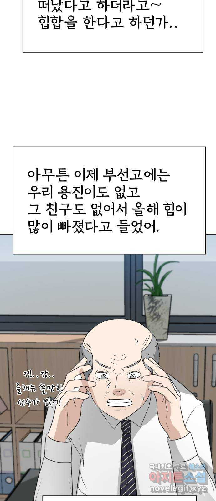 빅맨 165화 - 웹툰 이미지 53