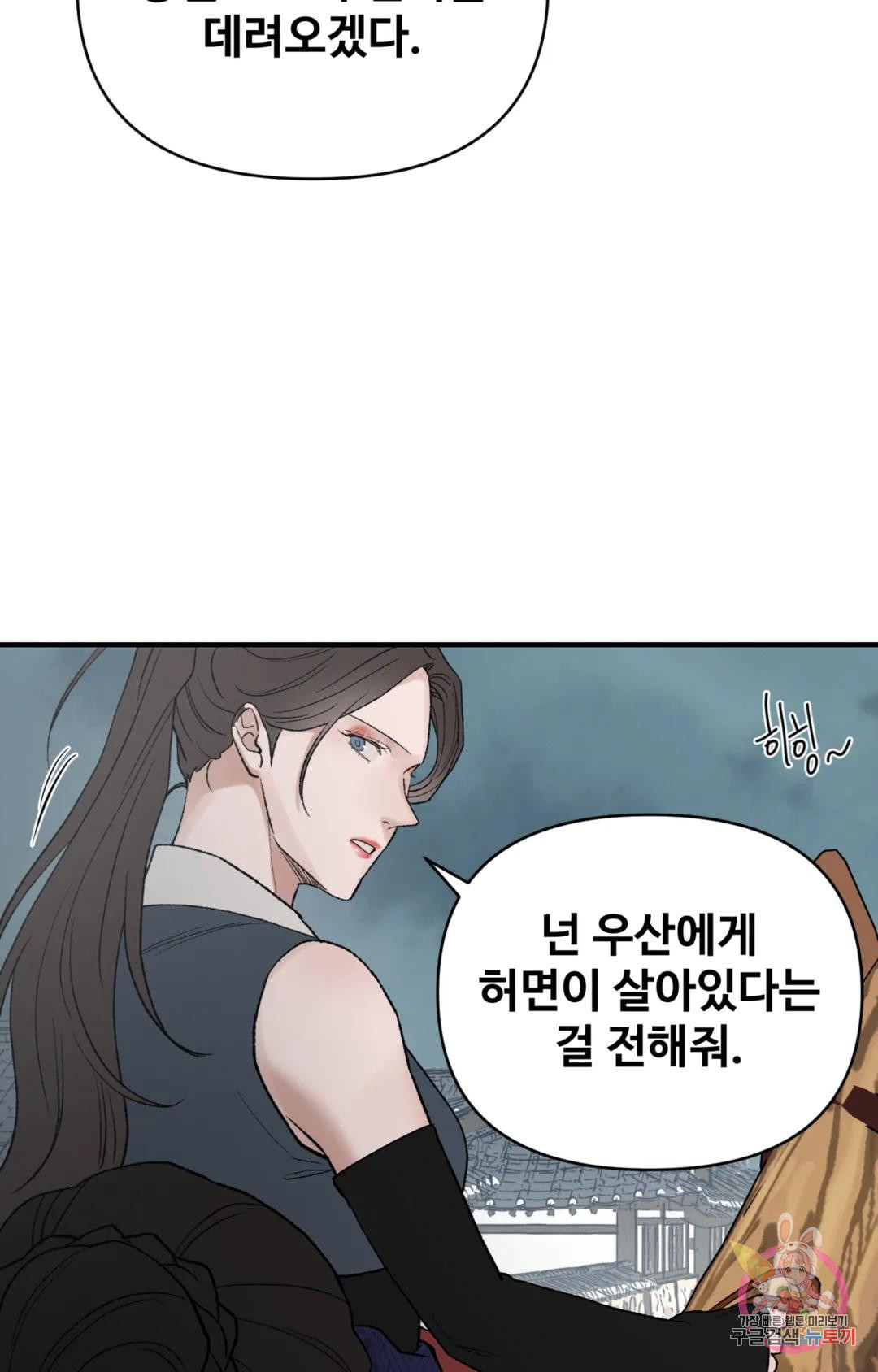 폭군의 실록 51화 - 웹툰 이미지 22