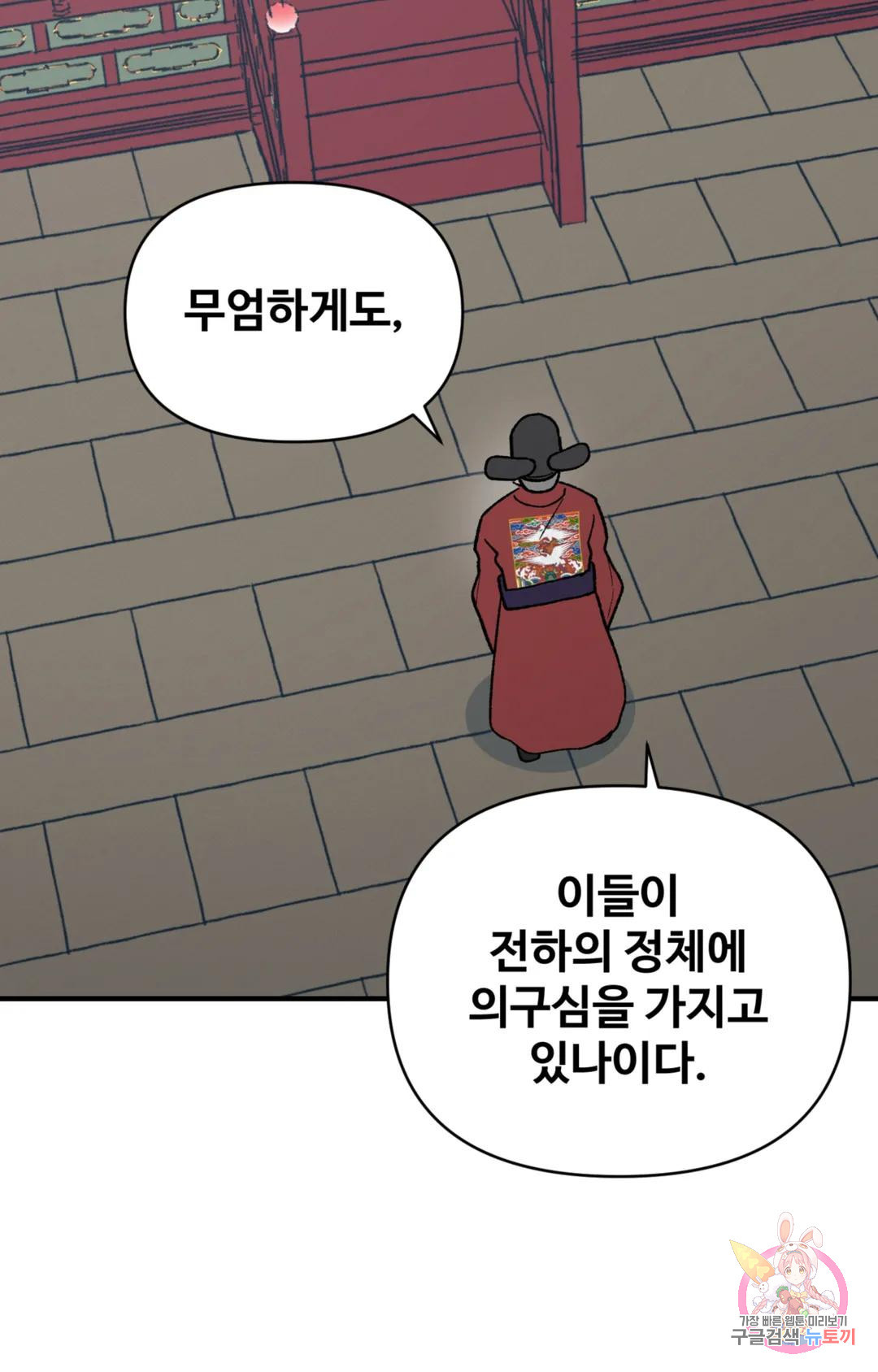 폭군의 실록 51화 - 웹툰 이미지 32