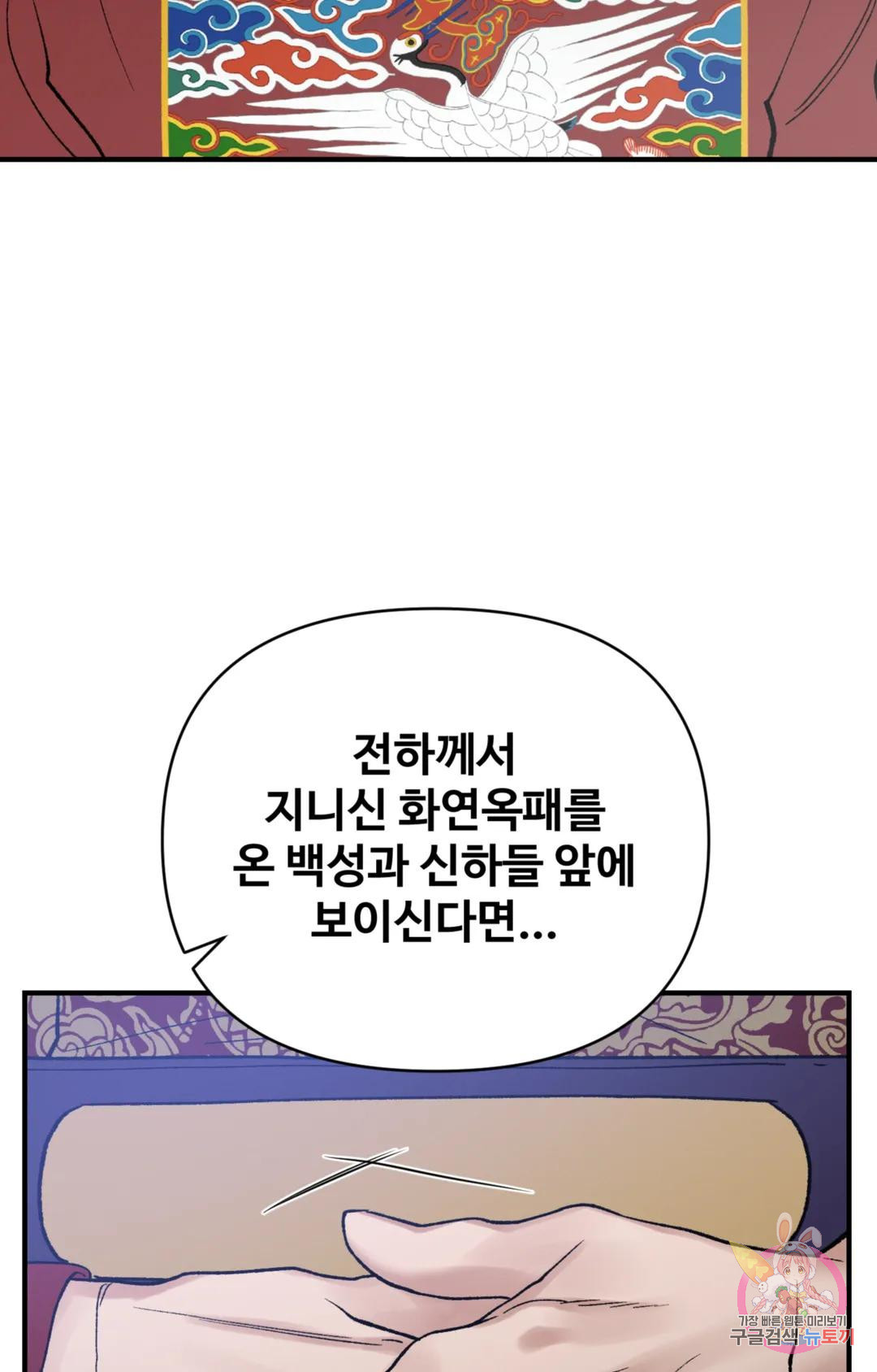 폭군의 실록 51화 - 웹툰 이미지 35