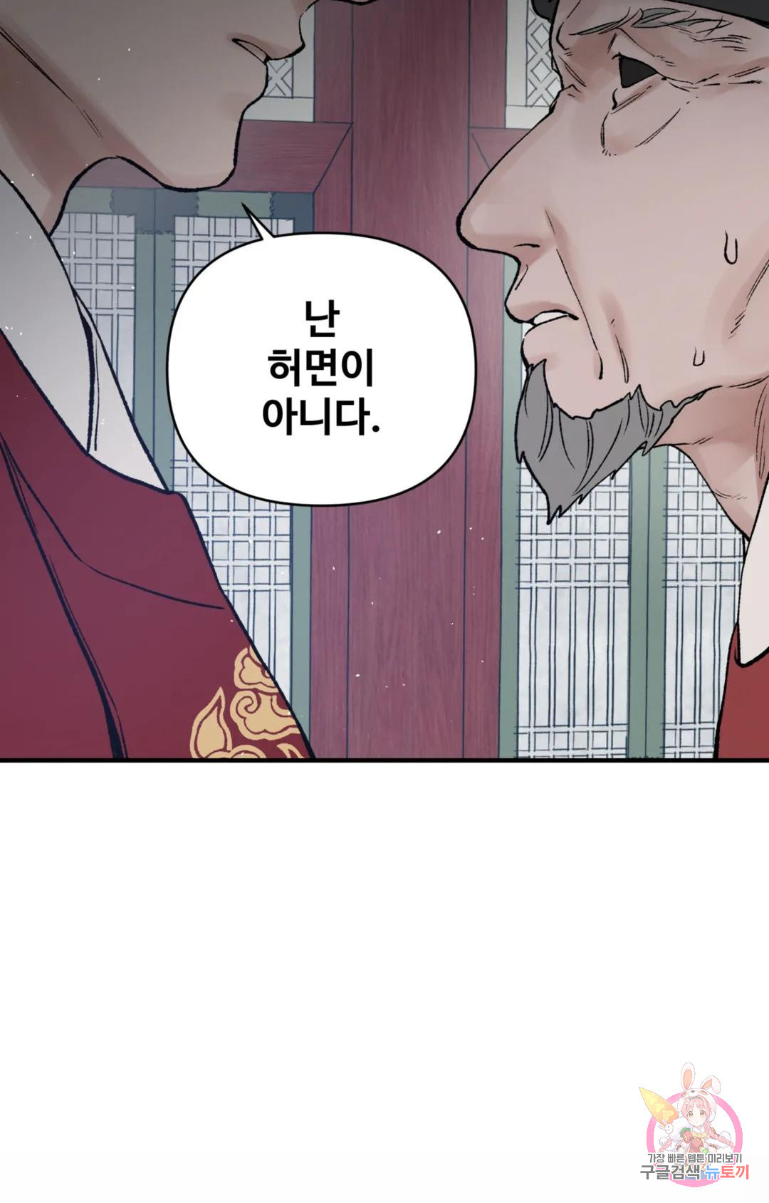 폭군의 실록 51화 - 웹툰 이미지 49