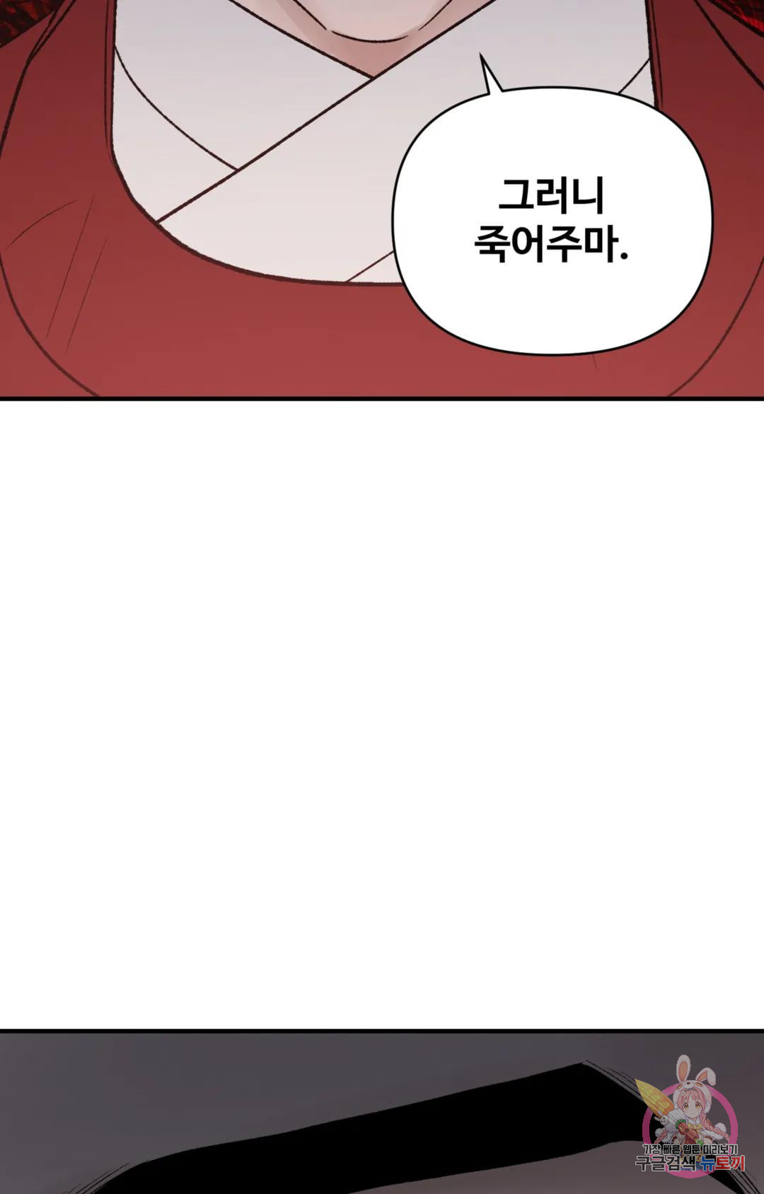 폭군의 실록 51화 - 웹툰 이미지 51