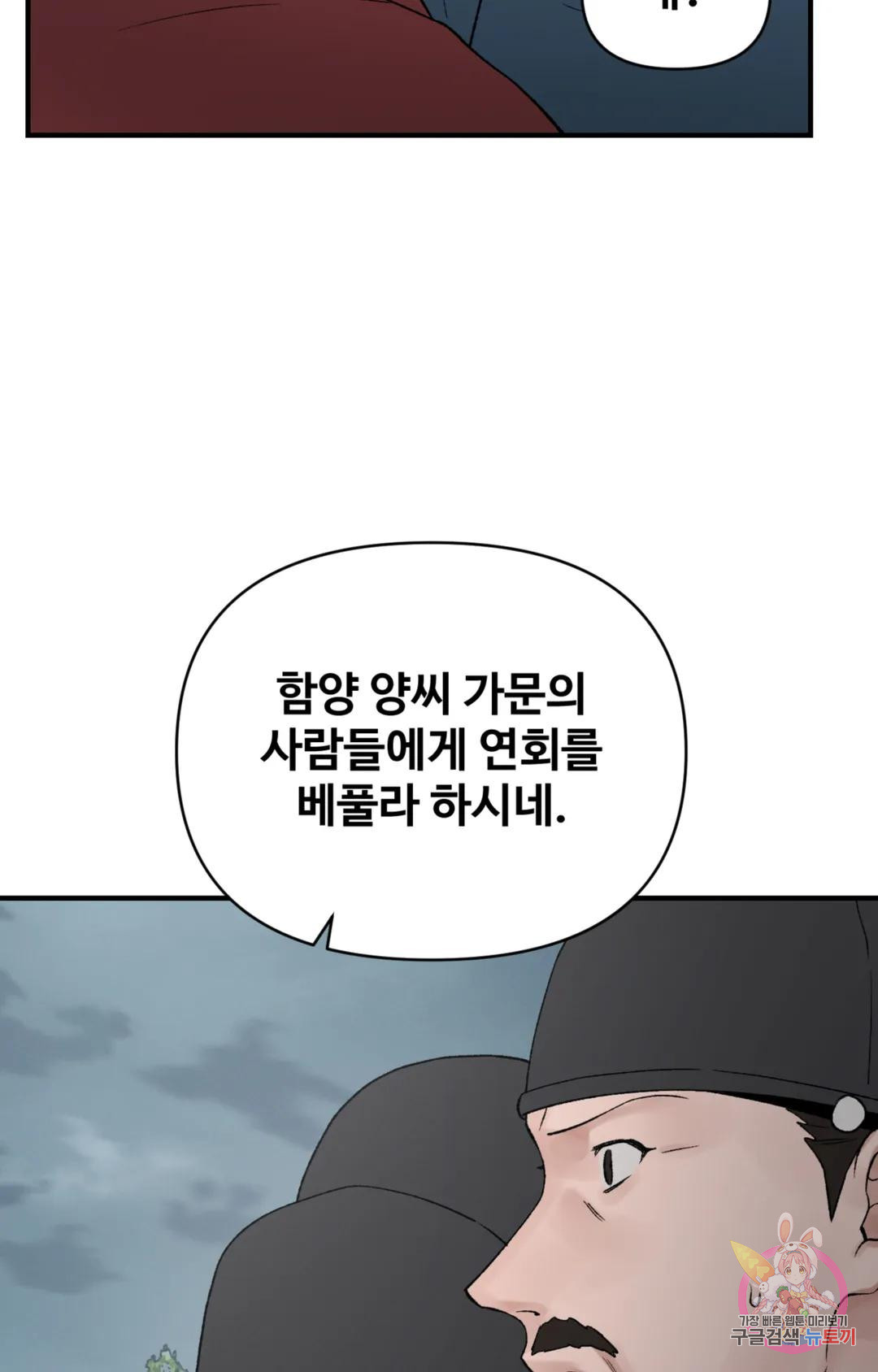 폭군의 실록 51화 - 웹툰 이미지 58