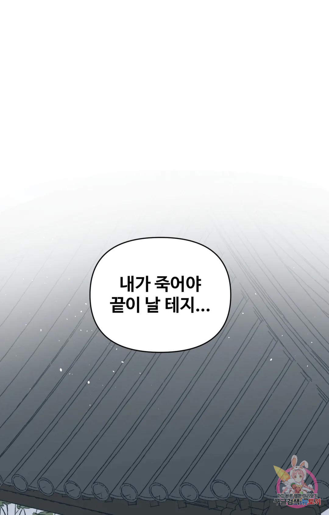 폭군의 실록 51화 - 웹툰 이미지 79