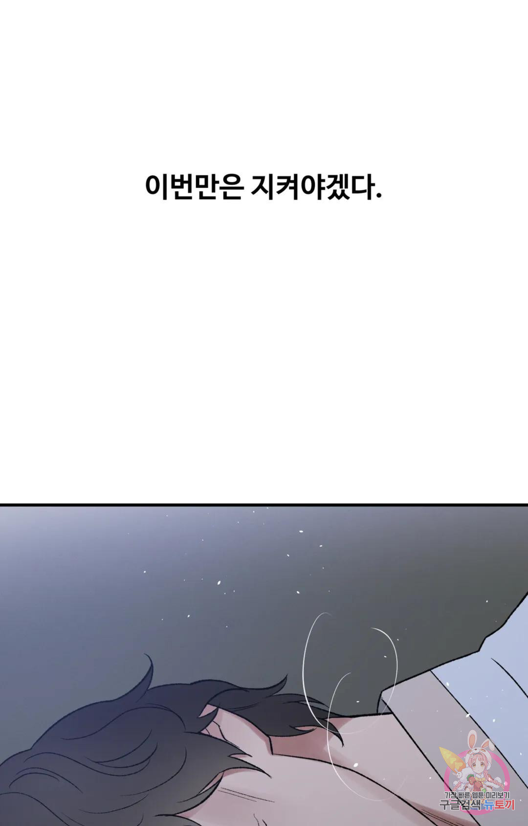 폭군의 실록 51화 - 웹툰 이미지 84