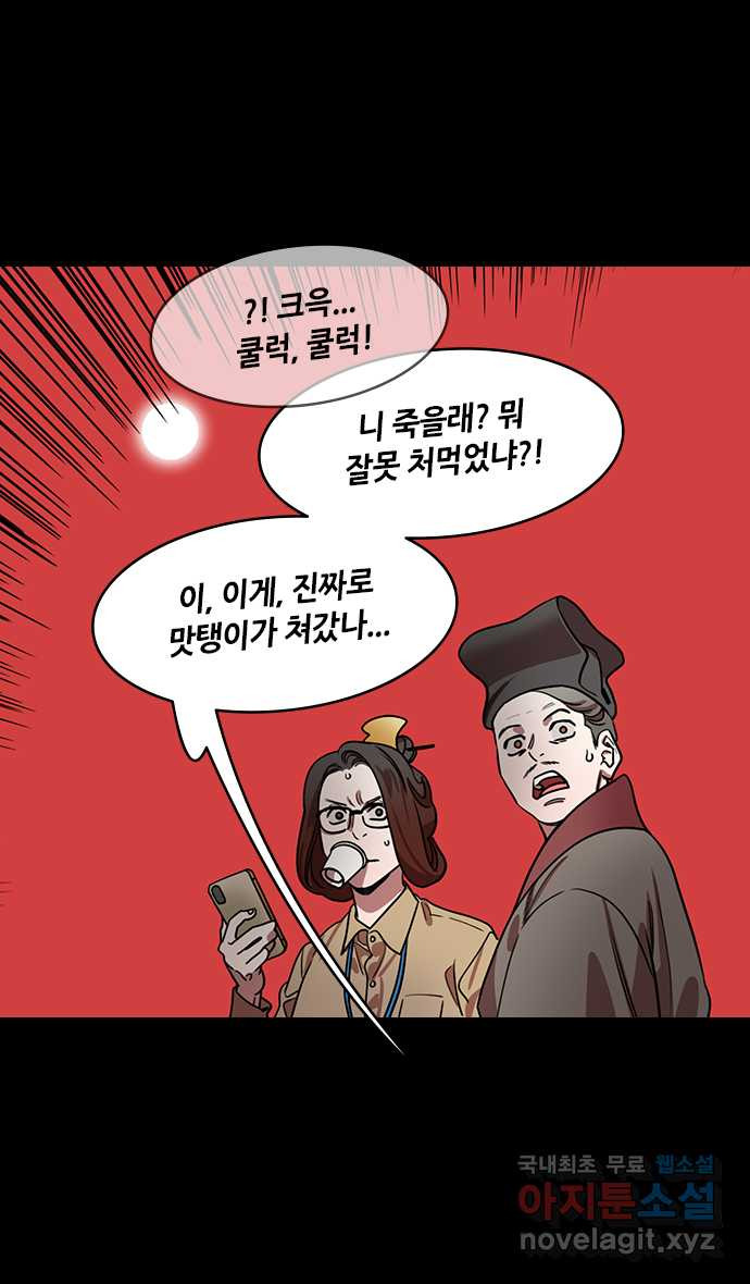 삼국지톡 이릉대전_29.치세의 능신 (4)치세의 그림자 - 웹툰 이미지 7