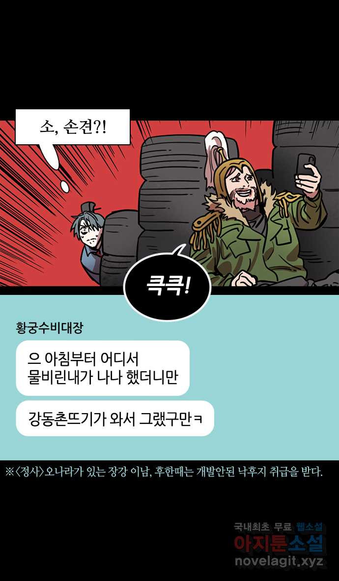 삼국지톡 이릉대전_29.치세의 능신 (4)치세의 그림자 - 웹툰 이미지 14