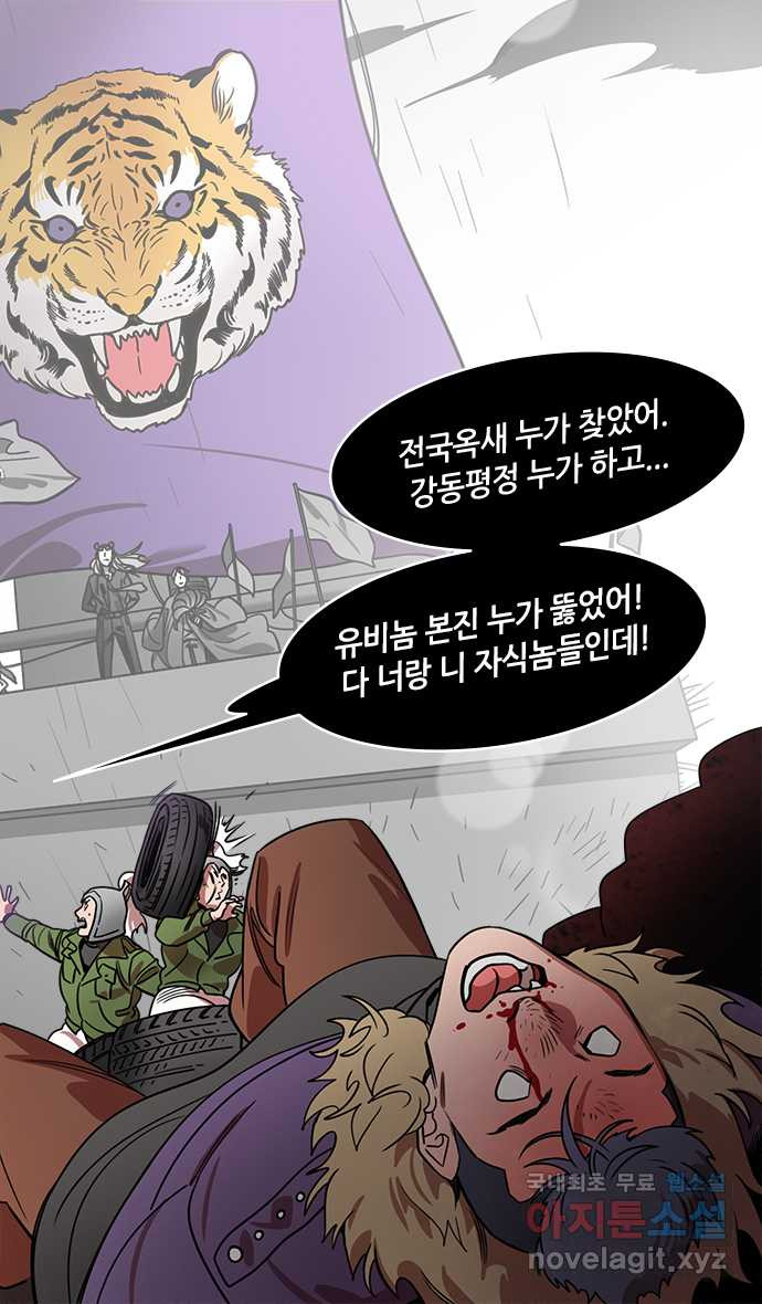 삼국지톡 이릉대전_29.치세의 능신 (4)치세의 그림자 - 웹툰 이미지 25