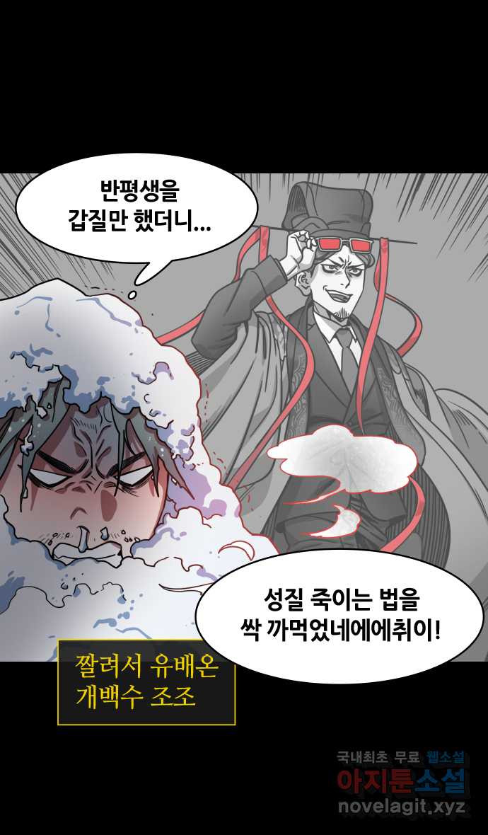 삼국지톡 이릉대전_29.치세의 능신 (4)치세의 그림자 - 웹툰 이미지 28