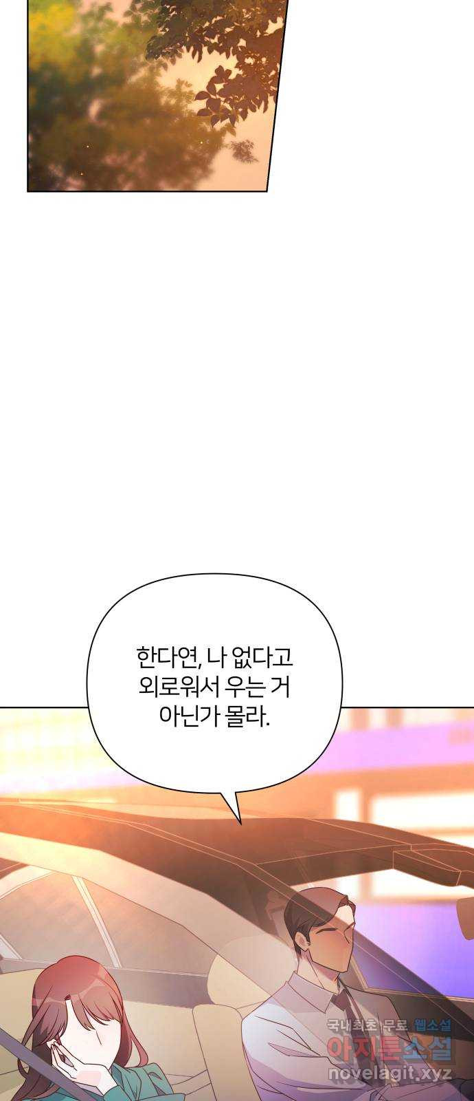 은밀한 재택근무 35화 - 웹툰 이미지 2