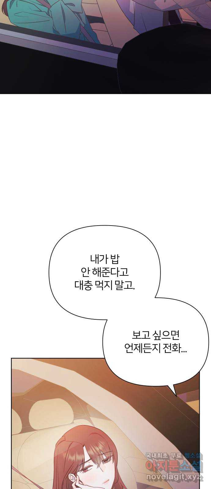 은밀한 재택근무 35화 - 웹툰 이미지 3