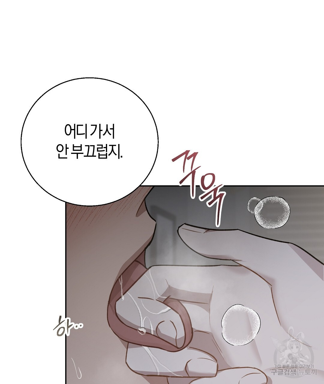 swim in the scent 22화 - 웹툰 이미지 74