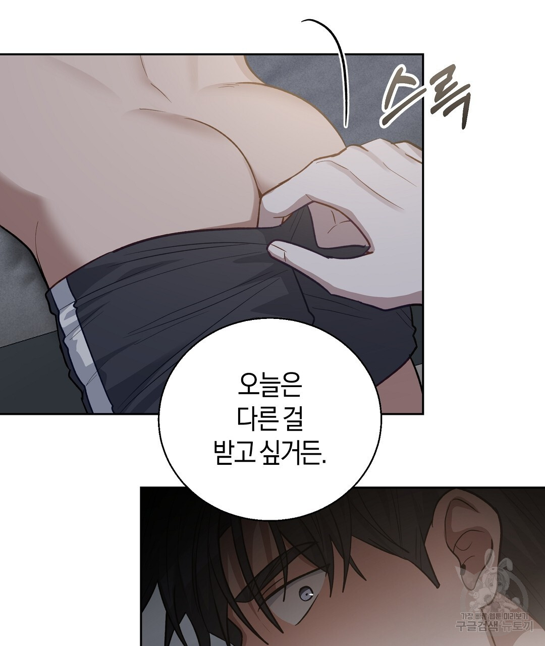 swim in the scent 22화 - 웹툰 이미지 110