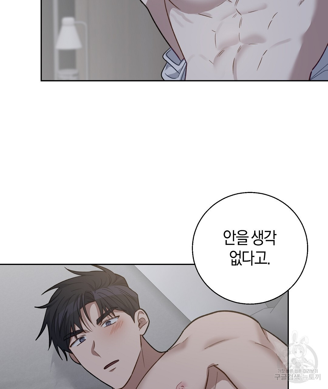 swim in the scent 22화 - 웹툰 이미지 115