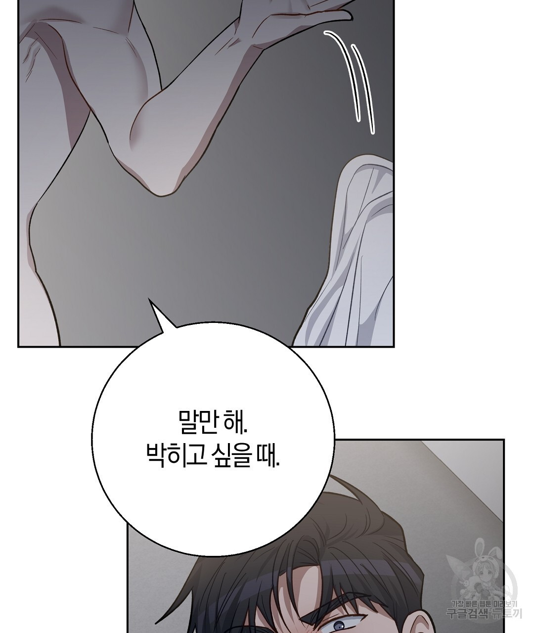 swim in the scent 22화 - 웹툰 이미지 118