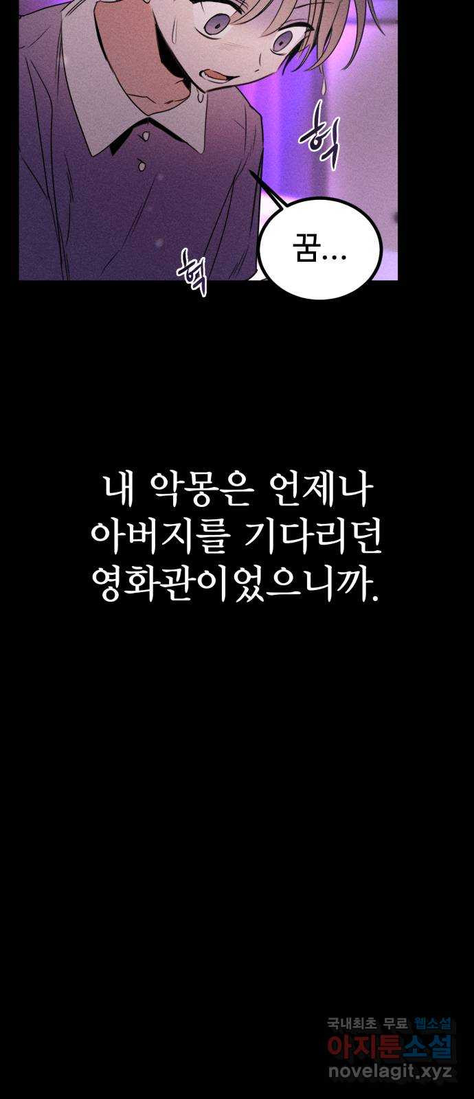 자매의 사생활 23화 - 웹툰 이미지 76