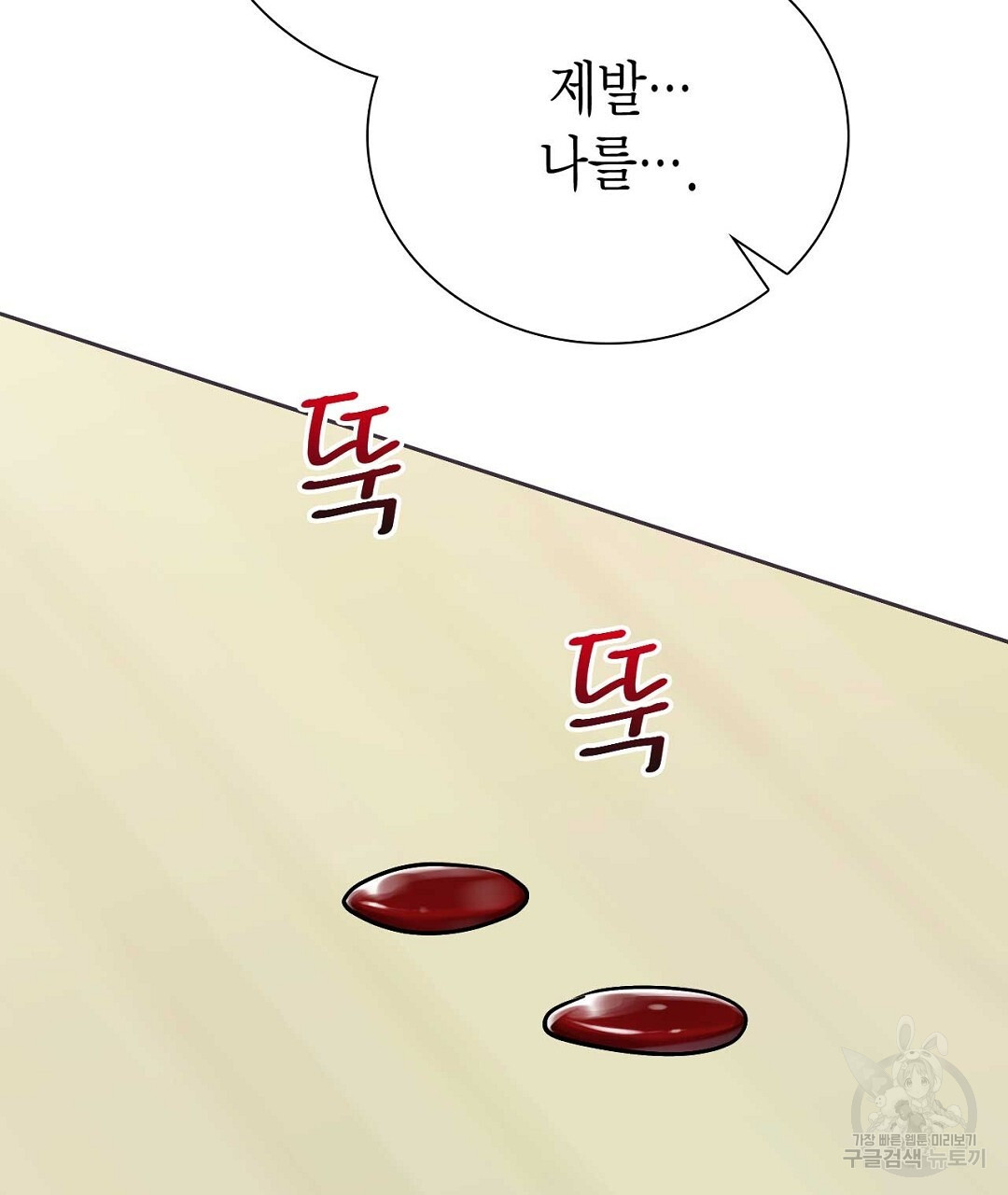 음란한 노예계약 44화 - 웹툰 이미지 55