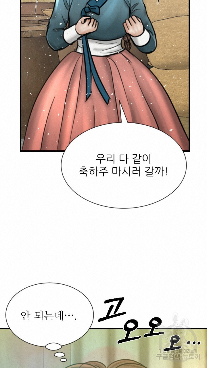 도화나무 아래서 65화 - 웹툰 이미지 36