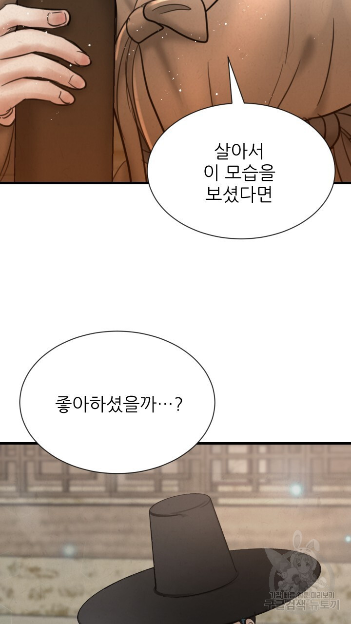 도화나무 아래서 65화 - 웹툰 이미지 50