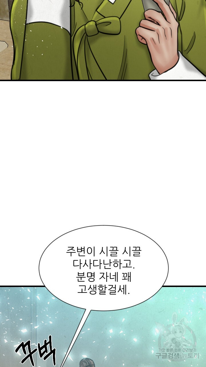 도화나무 아래서 65화 - 웹툰 이미지 62