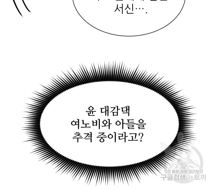 도화나무 아래서 65화 - 웹툰 이미지 99